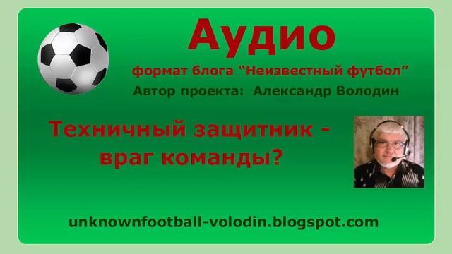 Техничный защитник - враг команды ? смотреть онлайн