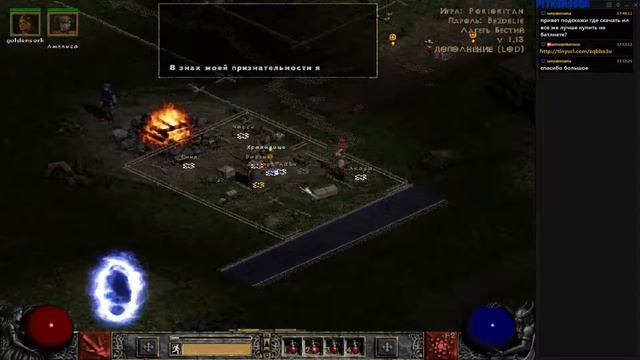 Просто так. Diablo II: Lord of Destruction Online |Часть первая| смотреть онлайн