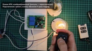 Радио реле 433МГц 220V двухканальное с сухим контактом