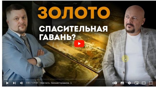 Золотые заблуждения – 44: Евгений Коган полюбил золото. Купите золотые слитки в черном ящике смотреть онлайн