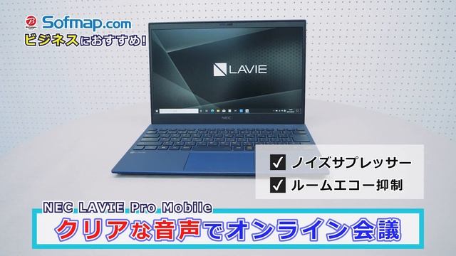 【ビジネスにおすすめ！】2021年6月 ノートパソコン NEC LAVIE Pro Mobile【オンライン会議】 смотреть онлайн