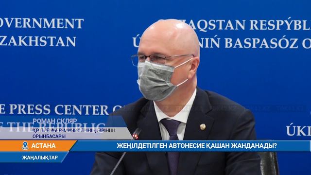 ЖЕҢІЛДЕТІЛГЕН АВТОНЕСИЕ ҚАШАН ЖАНДАНАДЫ? смотреть онлайн
