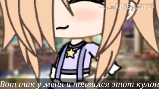 Мини-сериал "КУЛОН" 1/? || Gacha Life || ОРИГИНАЛ? || • КОТИК• смотреть онлайн