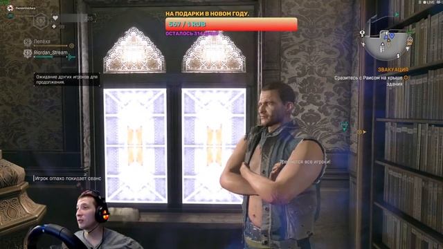 Зомби всё. Двойной стрим с каналом Riordan Stream. Играем в Dying Light. (Часть 14) смотреть онлайн