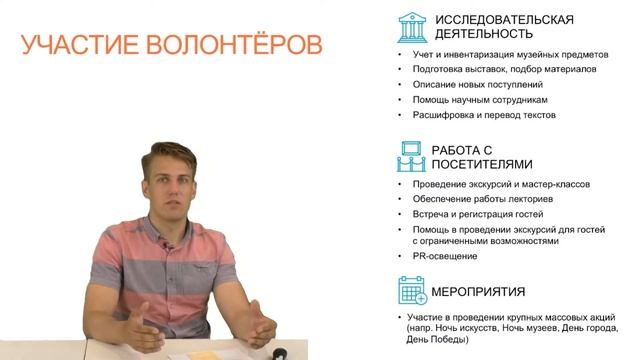 Проект "Волонтер в музее" смотреть онлайн