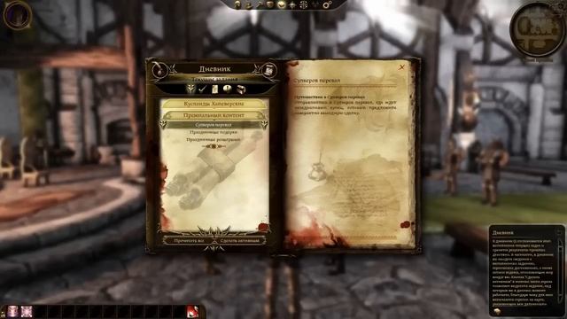 Прохождение Dragon Age: Origins - часть 1:Один дома смотреть онлайн