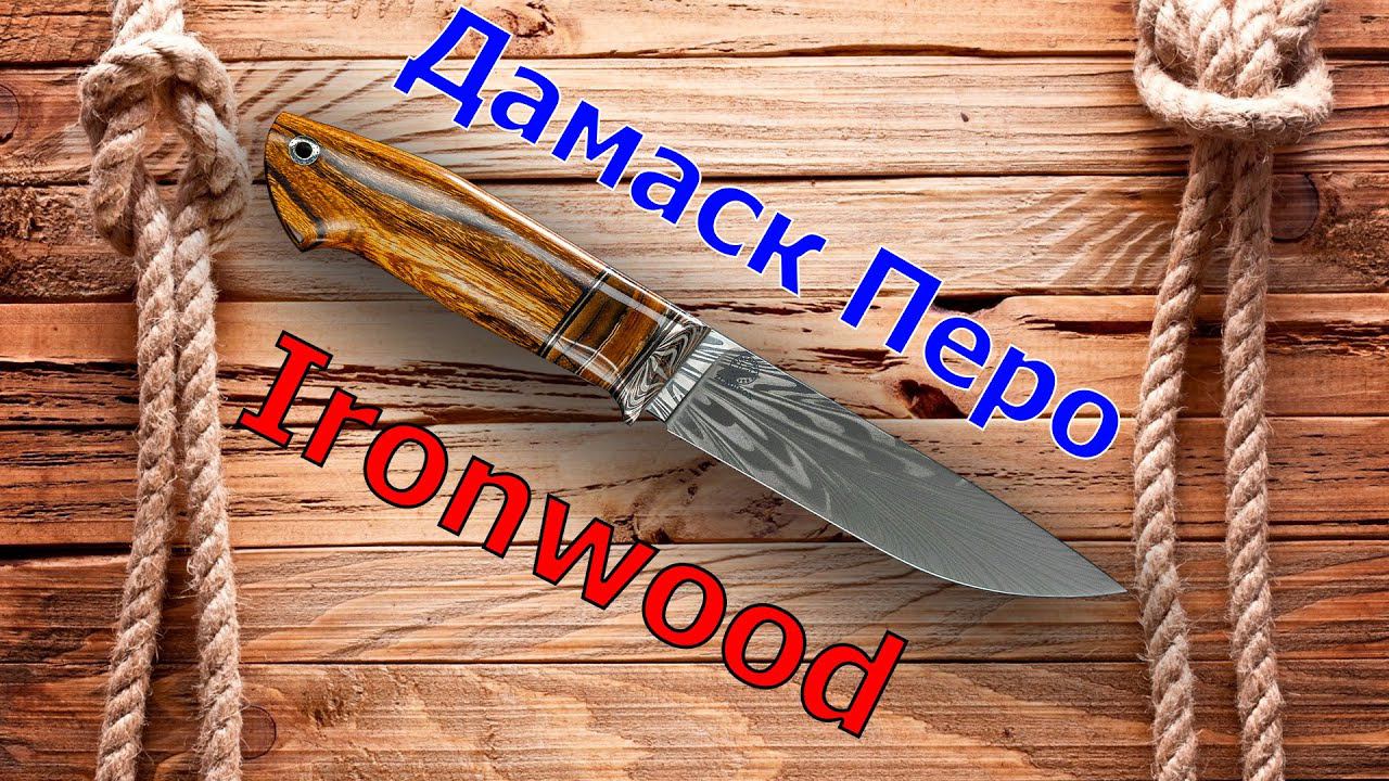 Делаю нож из дамасской стали Перо смотреть онлайн