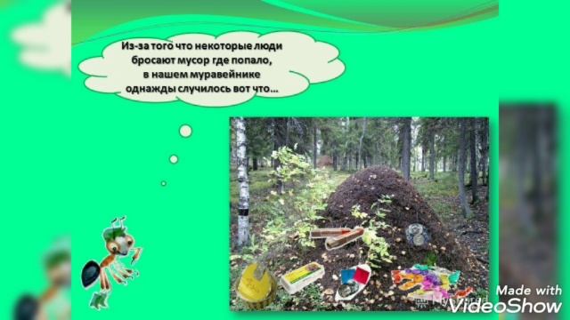 Мусор Земле не к лицу.mp4 смотреть онлайн