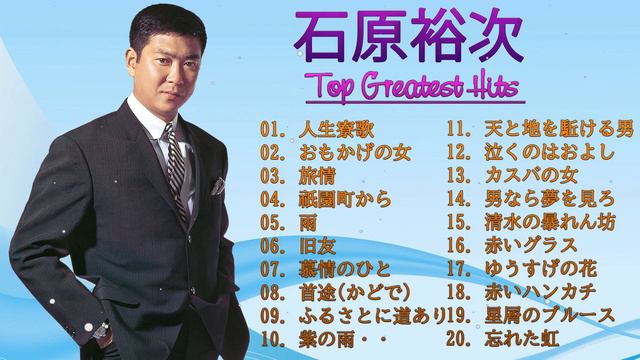 石原裕次郎 ♥ Yujiro Ishihara ♥石原裕次郎 のベストプレイリスト ♥ 石原裕次郎 おすすめの名曲 2022 смотреть онлайн