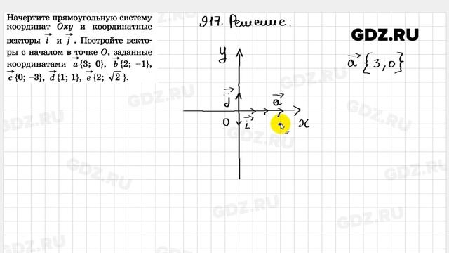№ 917 - Геометрия 7-9 класс Атанасян смотреть онлайн