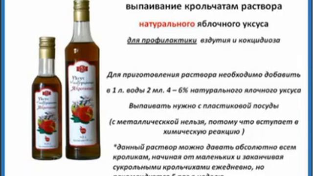 Уксус для кроликов. смотреть онлайн