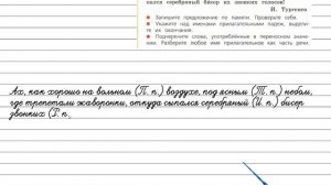 Задания проверь себя 3 для главы 2 - Русский язык 4 класс (Канакина, Горецкий) Часть 2