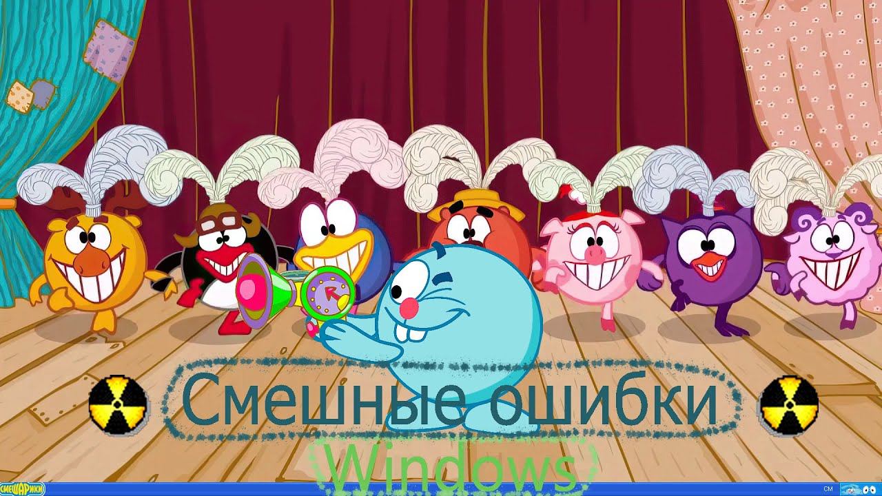 Смешные ошибки Windows #23|Windows Words of Wonders, Windows 10 1909 build, SmisharickOS, Win WoT смотреть онлайн