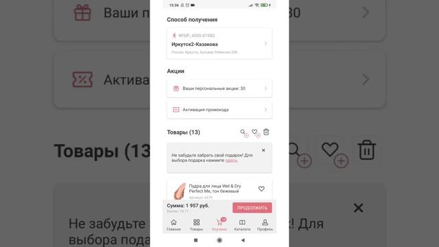 как сделать заказ через новое приложение Фаберлик, удалить и редактировать смотреть онлайн