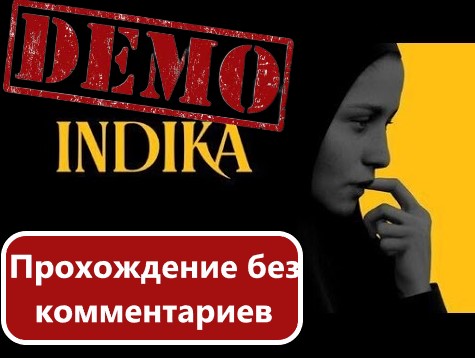 INDIKA. Я тут Демо версию прошел, Посмотри и грехи будут прощены!!!))) смотреть онлайн