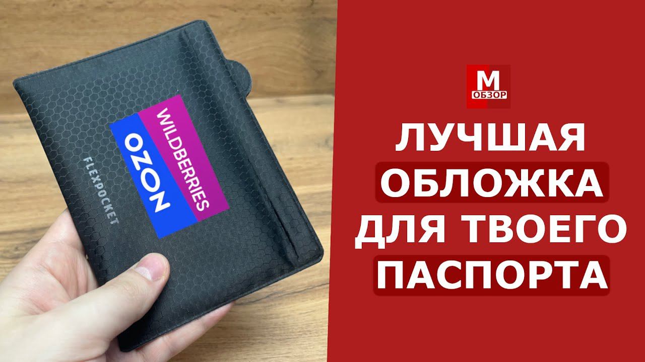 Для ДОКУМЕНТОВ или МЕДИКАМЕНТОВ от FLEXPOCKET