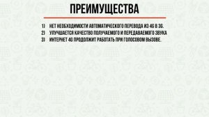 Что такое VoLTE в телефоне? Преимущества и недостатки.