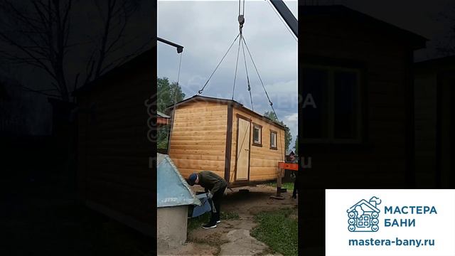 Разгрузка готовой бани 2 Мастера Бани смотреть онлайн