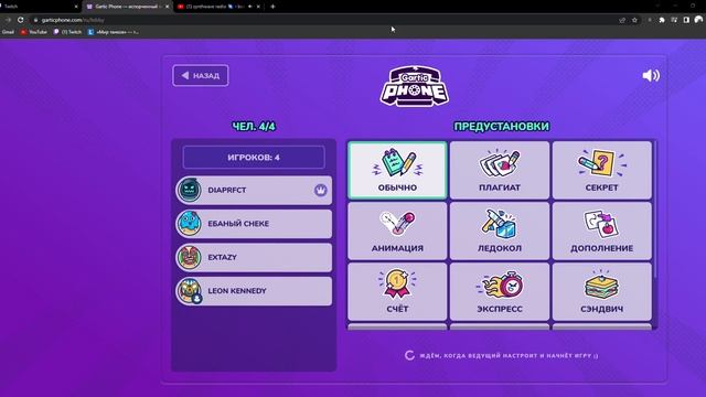 Gartic Phone — испорченный телефон Google Chrome 2023 04 22 05 10 57 смотреть онлайн