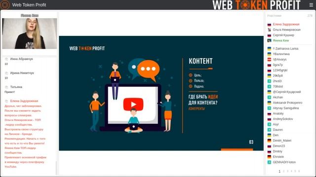 Лучшие инструменты для увеличения своей структуры от ТОП лидеров Web Token Profit, 22 01 2021 смотреть онлайн