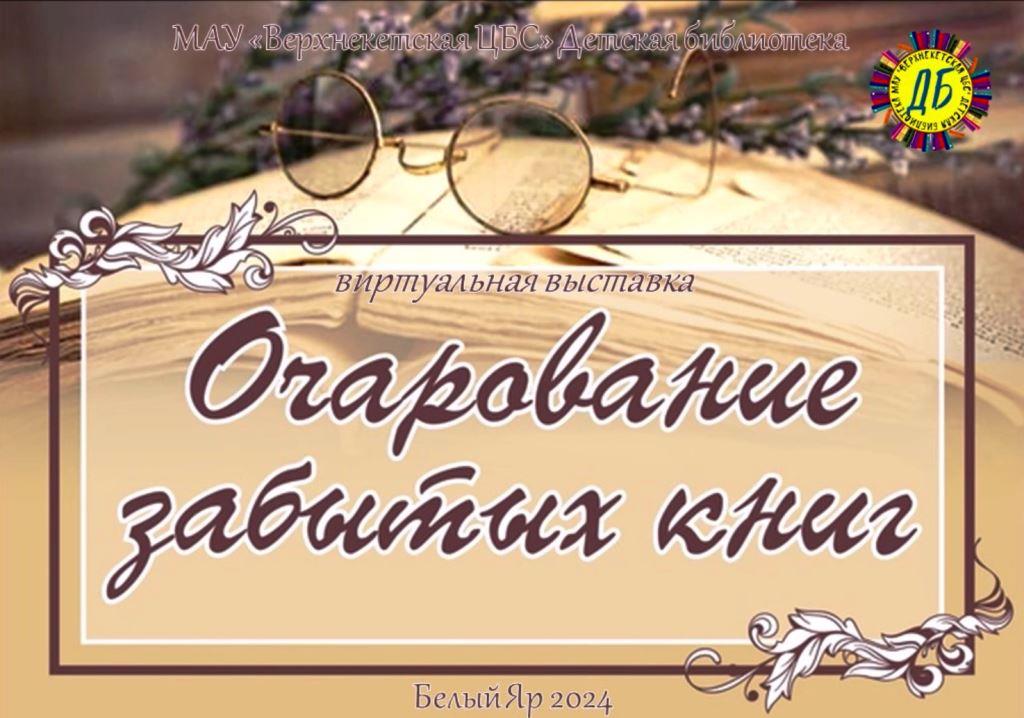 Очарование забытых книг смотреть онлайн