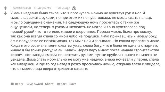 Расскажите Свою Историю Про Сонный Паралич смотреть онлайн