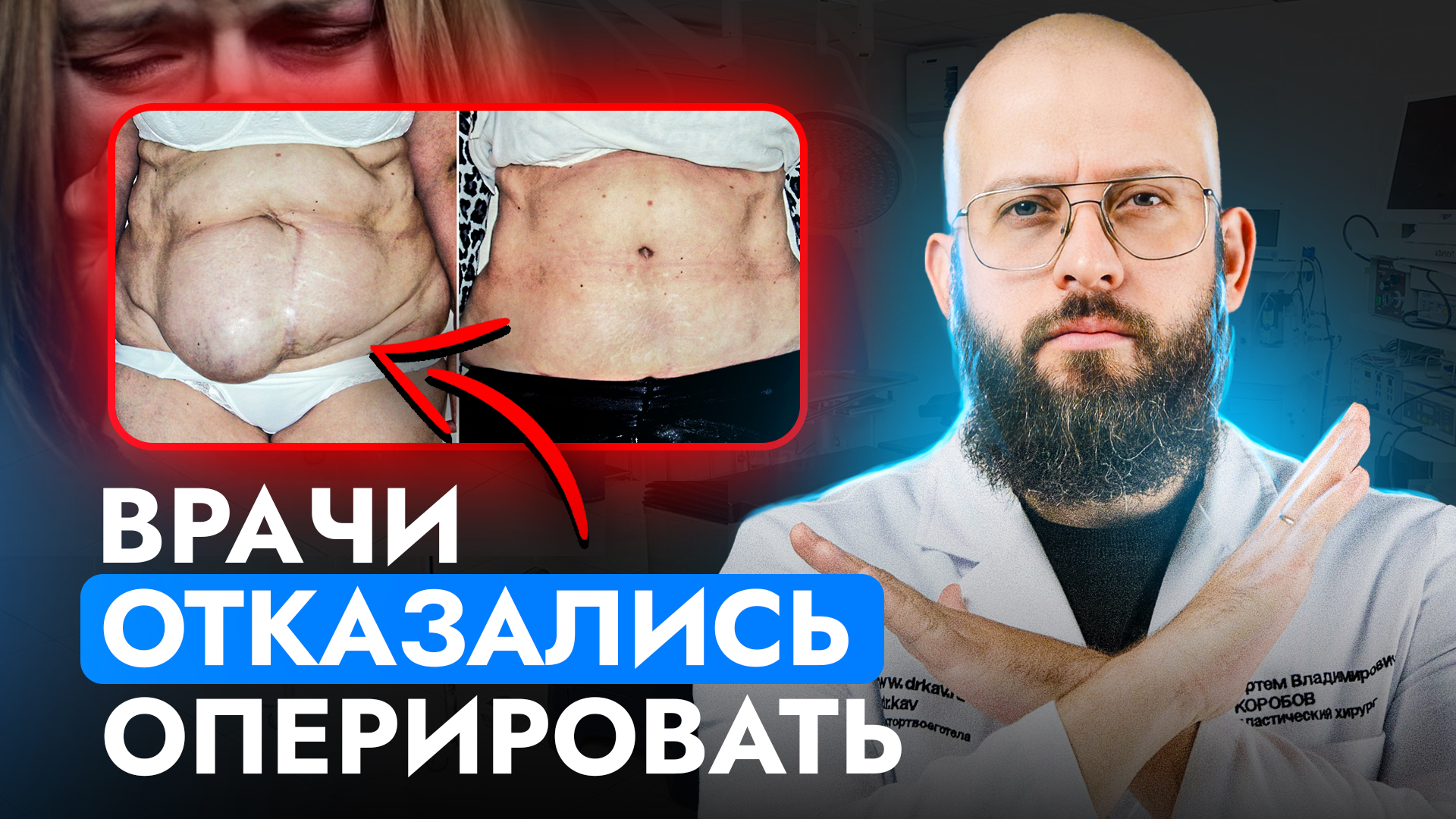 Твое тело - приговор Почему отказывают Пластические хирурги в операциях. Есть ли решение? смотреть онлайн