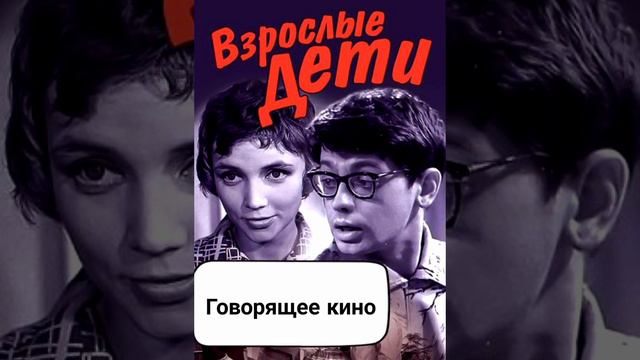 Взрослые дети