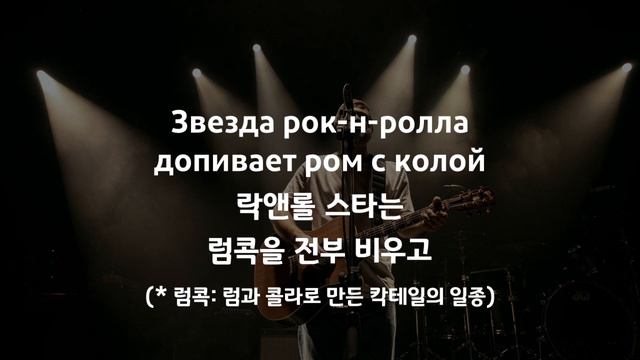 [한국어 자막] Звезда рок-н-ролла · Сплин смотреть онлайн