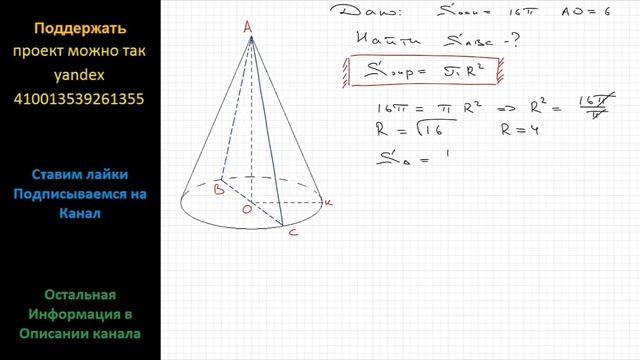 Геометрия Площадь основания конуса равна 16п, высота – 6. Найдите площадь осевого сечения конуса. смотреть онлайн