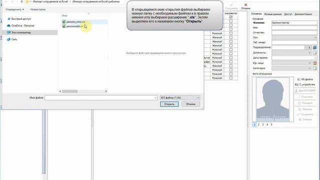 Импорт сотрудников из Excel смотреть онлайн