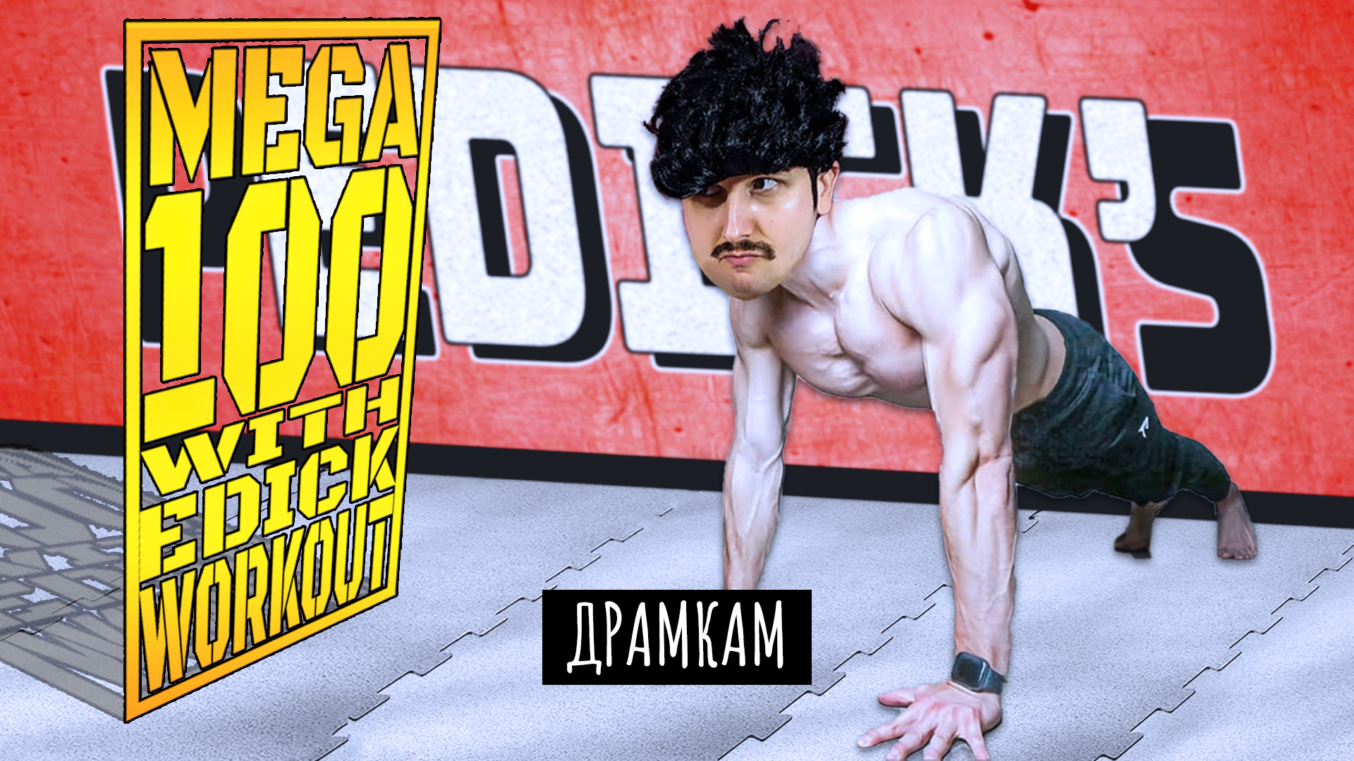 ДРАМКАМ - 39 Барабанных Рудиментов [Mega Workout 100bpm] [версия для RuTube]