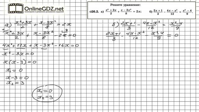 Задание № 26.2 - Алгебра 8 класс (Мордкович) смотреть онлайн