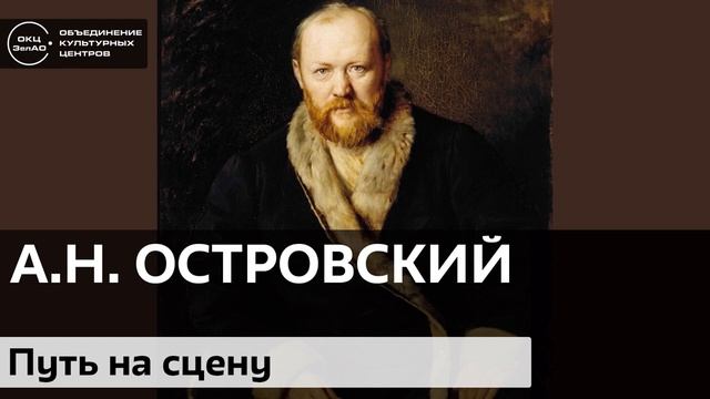 Путь на сцену / Аудиолекция смотреть онлайн