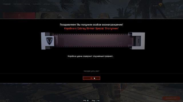 ОТКРЫВАЮ БОНУСНЫЕ КОРОБКИ С АКЦИИ "СЧАСТЛИВЫЙ БРОСОК" В WARFACE смотреть онлайн
