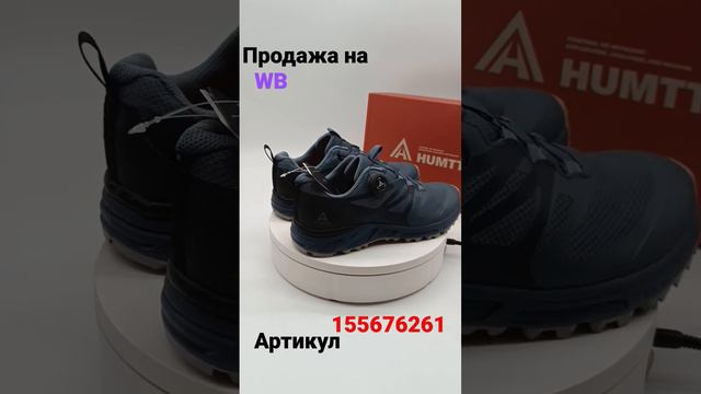треккинговые кроссовки Хумтто. Мужская обувь на Валдберес. ИП Успасских смотреть онлайн