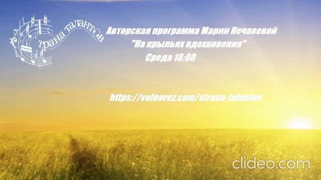 "На крыльях вдохновения" 29.11.2023 Ч.№ 2 смотреть онлайн