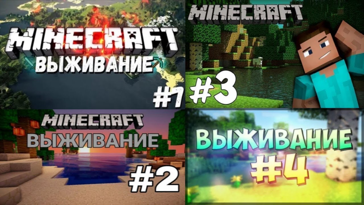ВСЕ ЧАСТИ ВЫЖИВАНИЕ С МОИМ ДРУГОМ В МАЙНКРАФТ смотреть онлайн