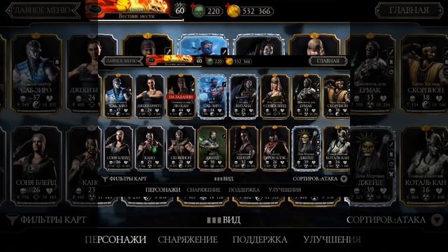 Бесплатный аккаунт mk mobile mortal kombat mobile\Мортал комбат(мк 11, мкм) смотреть онлайн