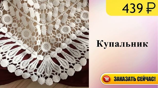 Купальник смотреть онлайн