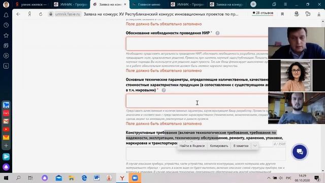 Обоснование НИР, параметры, требования (Консультационный вебинар "УМНИК-2020") смотреть онлайн