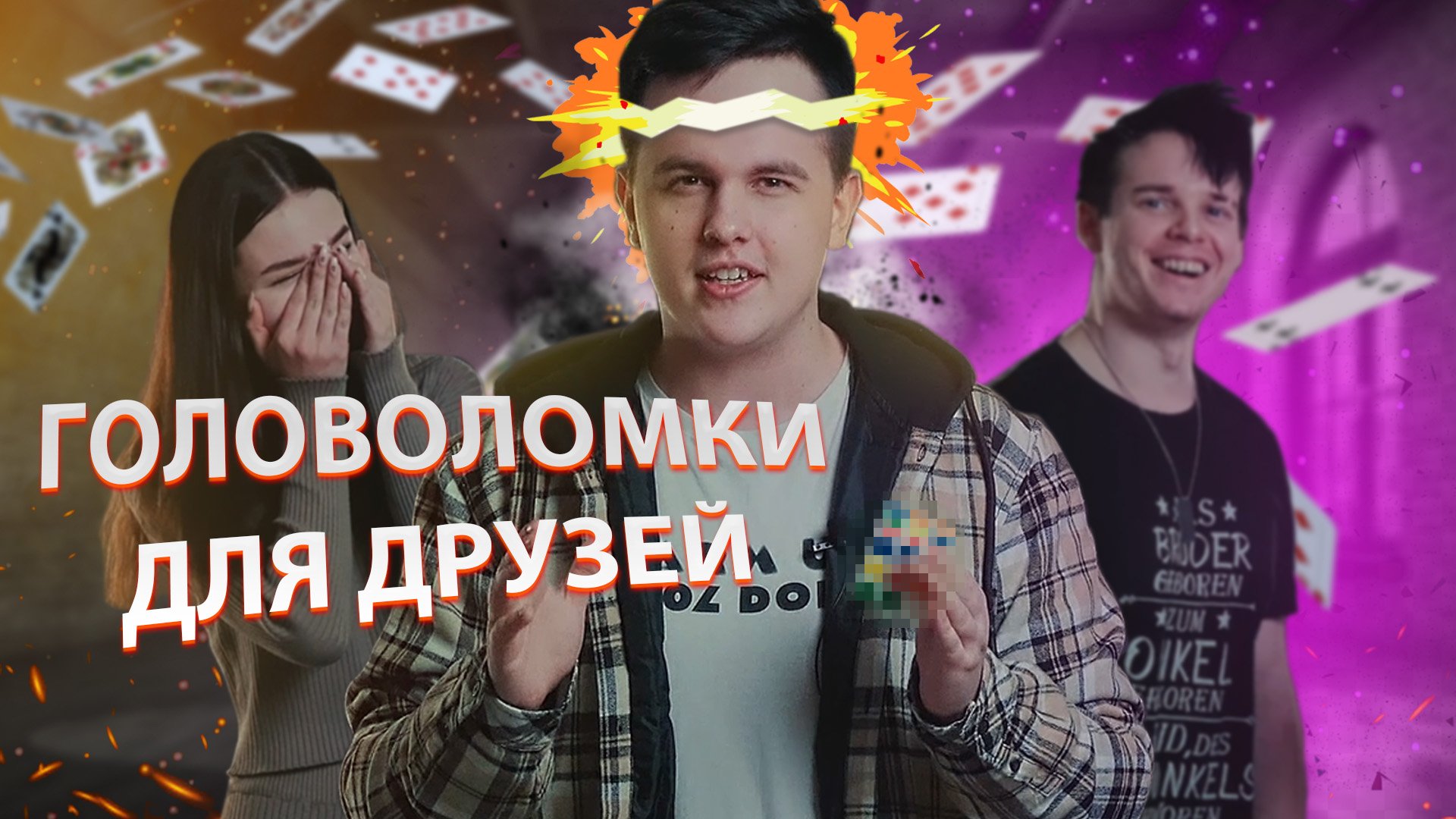 ОБМАН ТВ| головоломки, иллюзии, математика, чтение мыслей смотреть онлайн