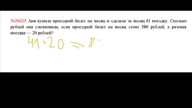 ЕГЭ по математике - задание В1 (№26623).mp4 смотреть онлайн