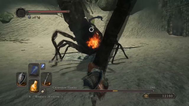 Скорпион Нажка  Dark Souls 2 Дарк Соулс 2 - тактика как убить, как победить босса ДС2. Автор VeLiD