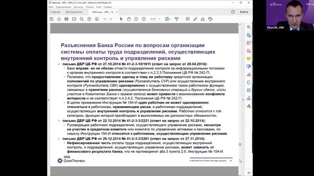 22.12.2020 г. Совместный вебинар АРБ и ФБК Grant Thornton смотреть онлайн