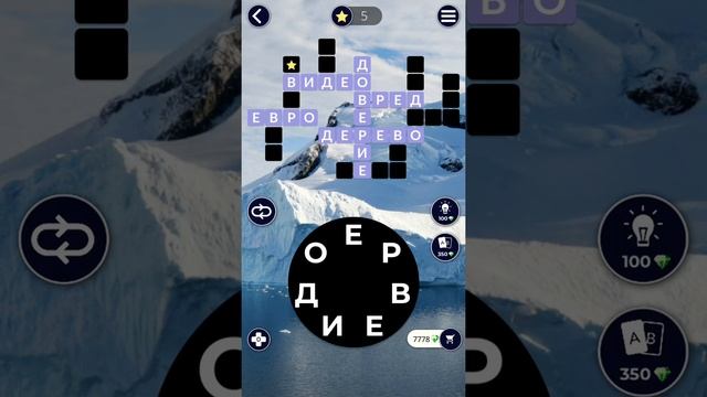 WoW Words of Wonders - Пазл дня на 06.05.2019 смотреть онлайн
