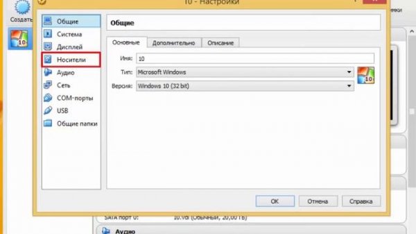 Установка Windows 10 на VirtualBox