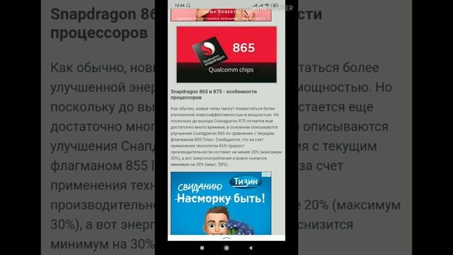 Процессор Qualcomm Snapdragon 865 смотреть онлайн
