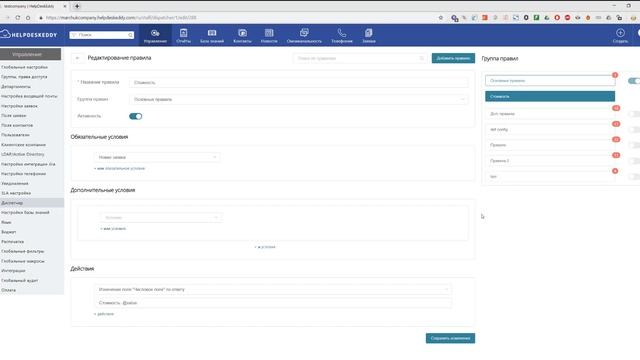Автоматическая работа при сравнении заполненных числовых значений в HelpDesk системе смотреть онлайн