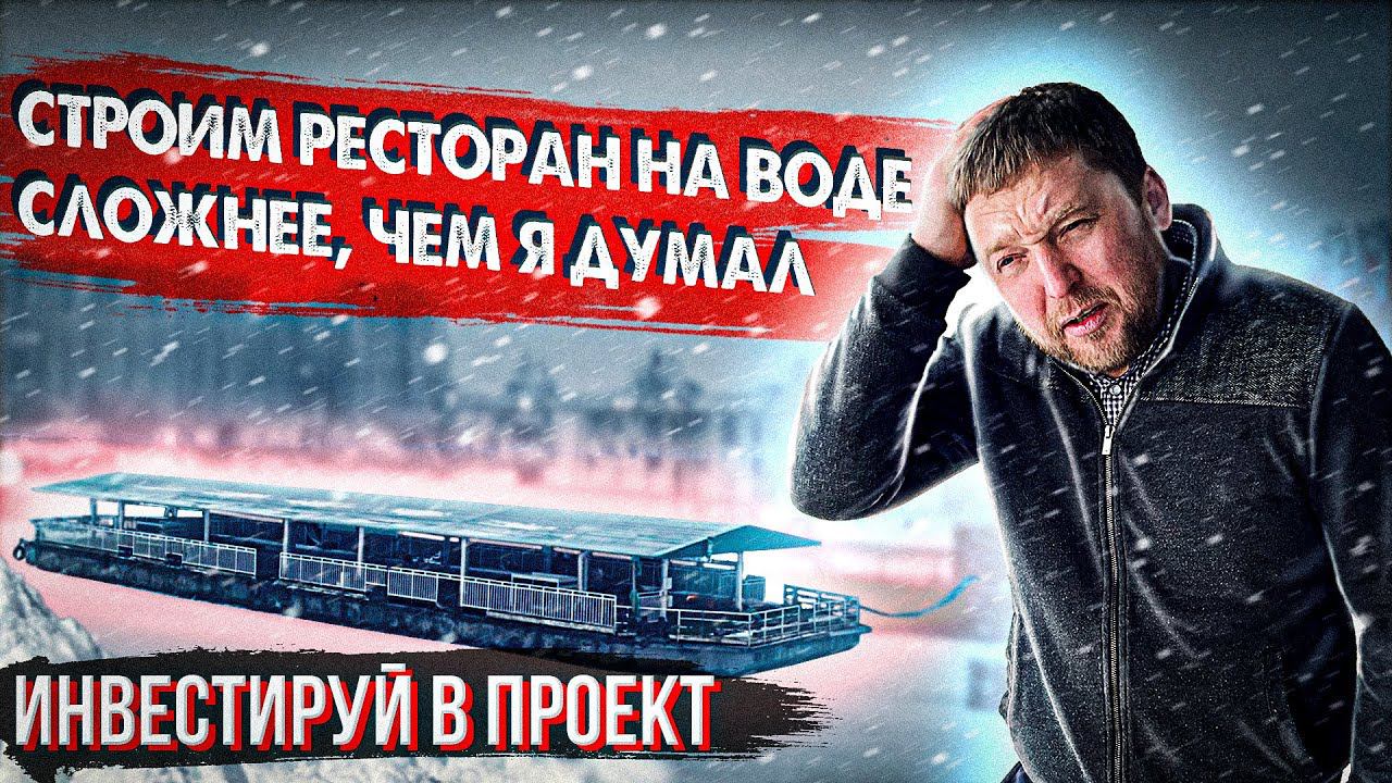 СУДОХОДНАЯ КОМПАНИЯ С НУЛЯ. ГОТОВИМ ПОНТОН К РЕГИСТРУ смотреть онлайн
